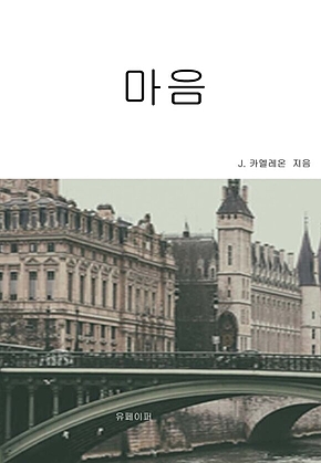 마음 표지