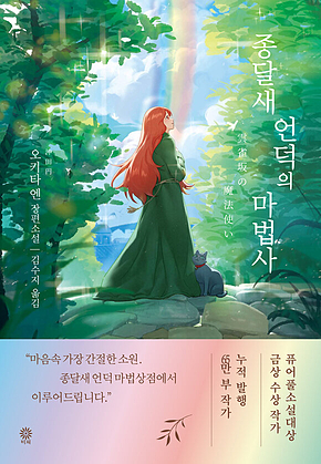 종달새 언덕의 마법사 표지