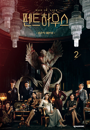 펜트하우스 2 표지