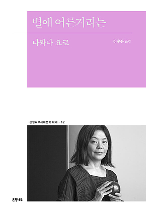 별에 어른거리는 표지