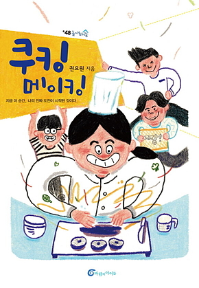 쿠킹 메이킹 표지
