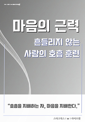 마음의 근력 표지