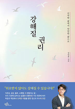 강해질 권리 표지
