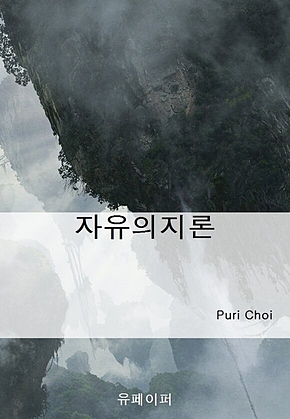 자유의지론 표지