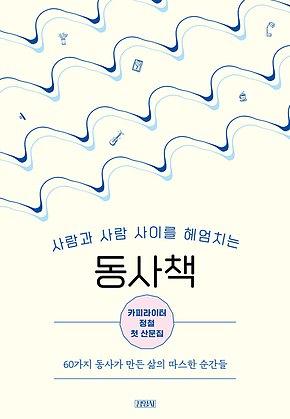 동사책 표지