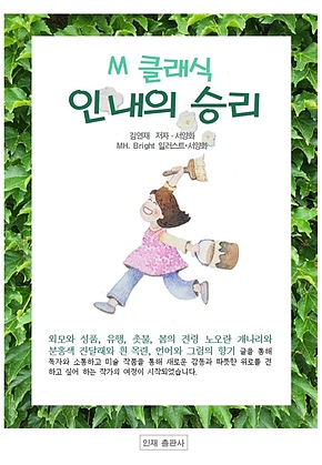 인내의 승리 표지