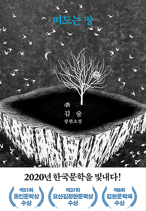 떠도는 땅 표지