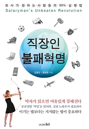 직장인 불패혁명 표지