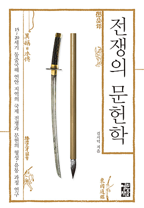 전쟁의 문헌학 표지