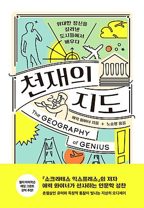 천재의 지도 (개정판) 표지