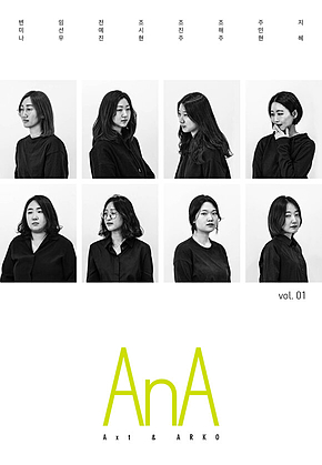 AnA Vol.01 표지