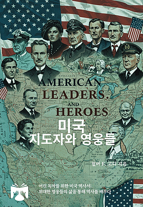 미국 지도자와 영웅들 표지