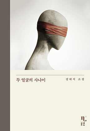 두 얼굴의 사나이 표지