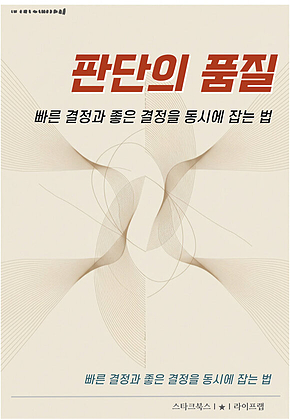판단의 품질 표지