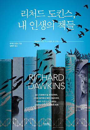 리처드 도킨스, 내 인생의 책들 표지