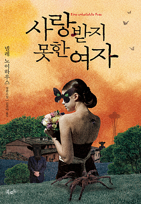사랑받지 못한 여자 표지