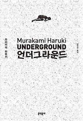 언더그라운드 표지