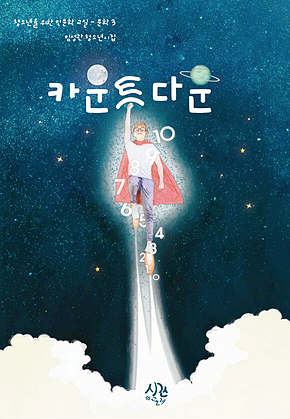 카운트다운 표지