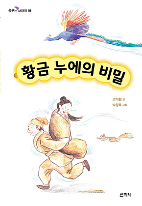 황금 누에의 비밀 표지