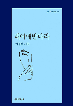 래여애반다라 표지