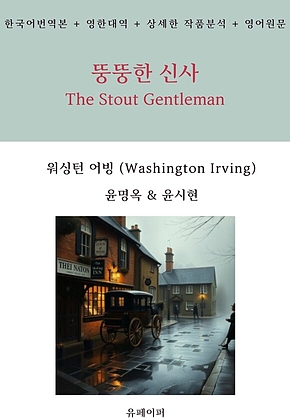뚱뚱한 신사 표지