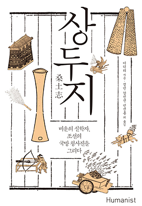 상두지 : 비운의 실학자, 조선의 국방 청사진을 그리다 표지
