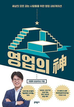 영업의 신 표지