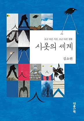 시옷의 세계 표지