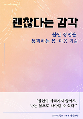 괜찮다는 감각 표지