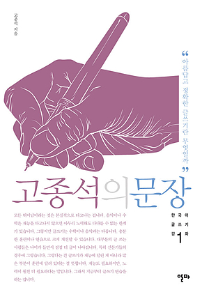 고종석의 문장 표지