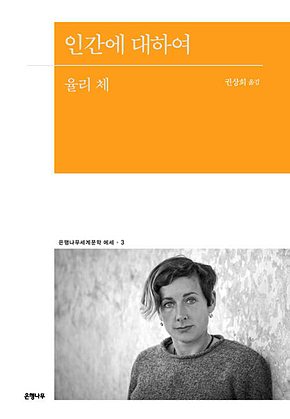 인간에 대하여 표지