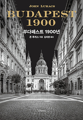 부다페스트 1900년 표지