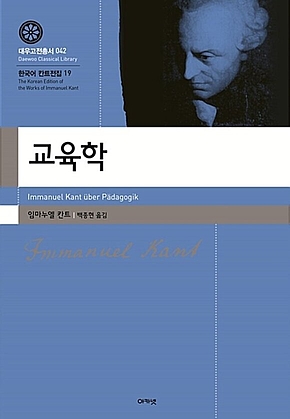 교육학 (대우학술총서 042) 표지