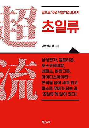 초일류 표지