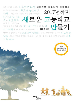 2017년까지 새로운 고등학교 만들기 표지