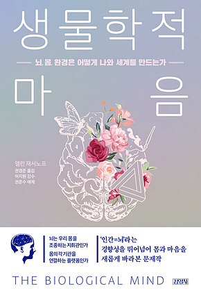 생물학적 마음 표지