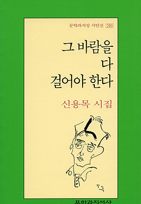 그 바람을 다 걸어야 한다 표지