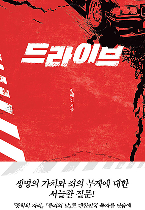 드라이브 표지