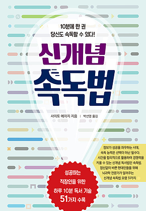 신개념 속독법 표지
