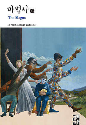 마법사 (하) 표지
