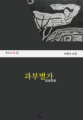 과부별가 표지
