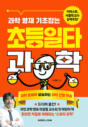 초등일타과학 : 과학 영재 기초잡는 표지