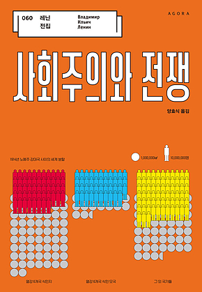 사회주의와 전쟁 표지
