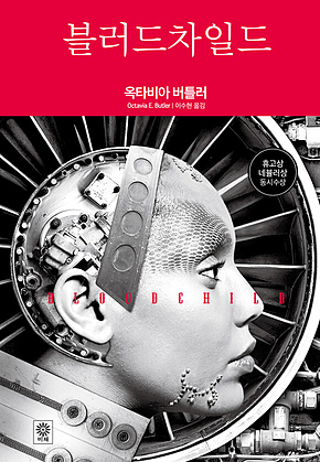 블러드 차일드 표지