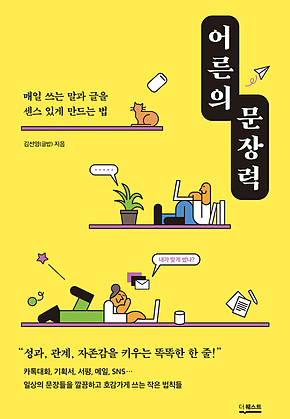 어른의 문장력 표지
