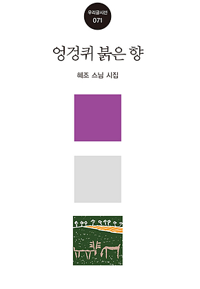 엉겅퀴 붉은 향 표지