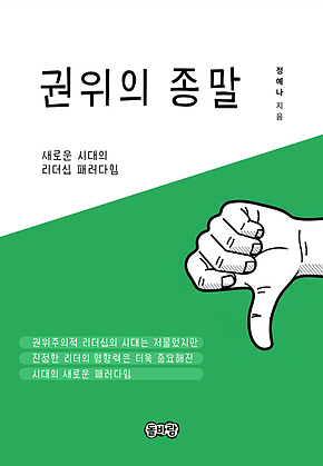 권위의 종말 표지