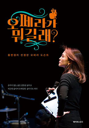 오페라가 뭐길래? 표지