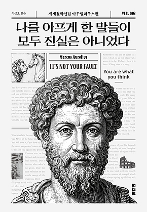 나를 아프게 한 말들이 모두 진실은 아니었다 표지