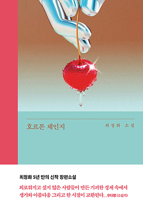 호르몬 체인지 표지